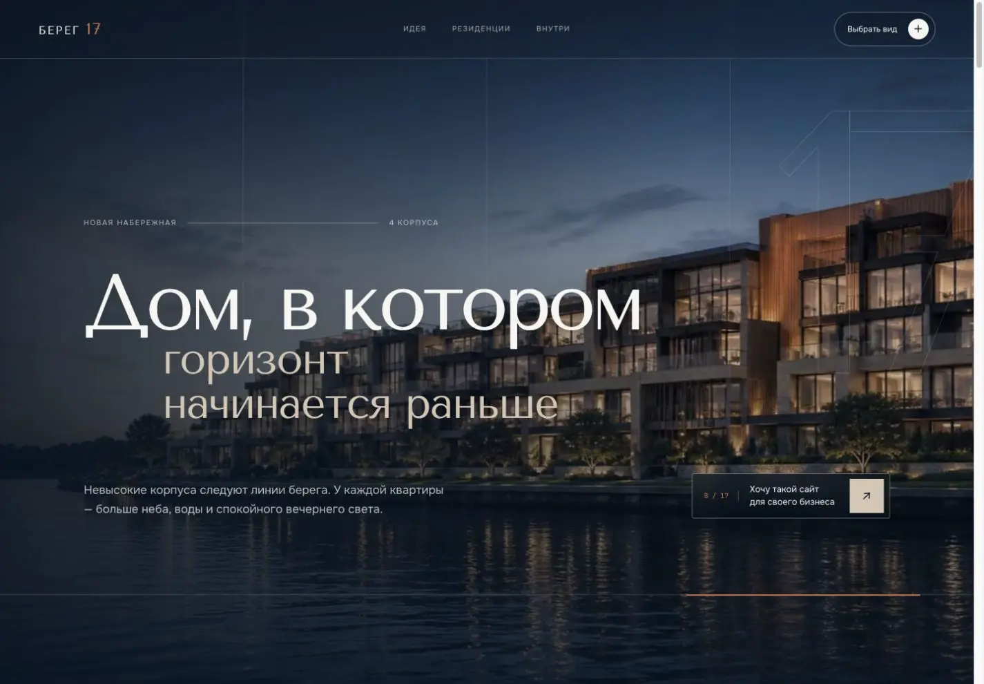 Главный экран Берег 17