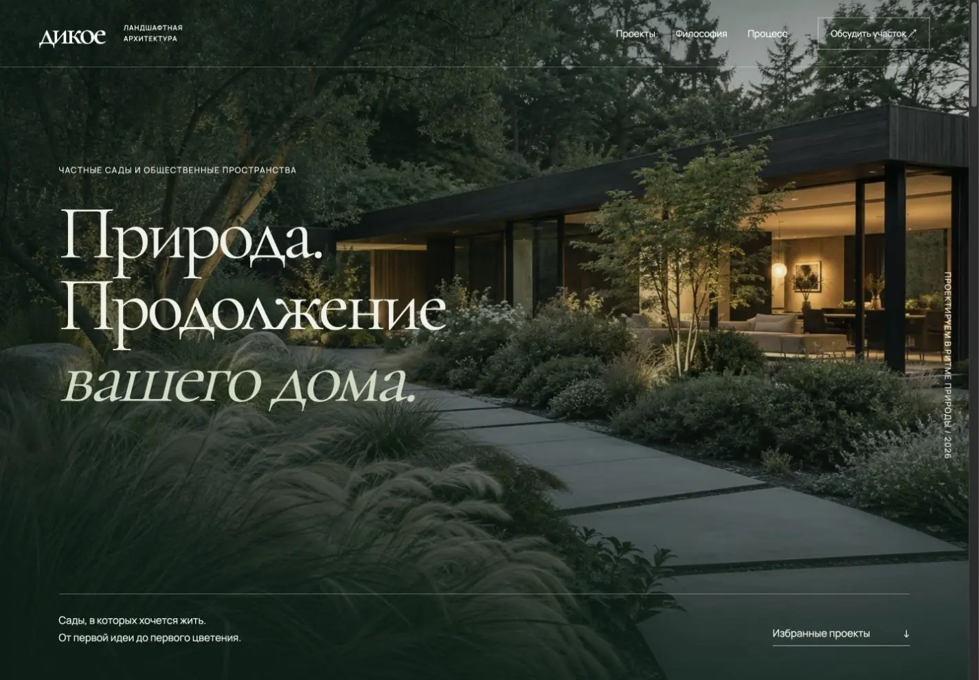 Главный экран ДИКОЕ