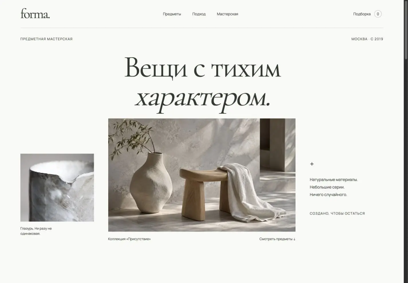 Главный экран FORMA
