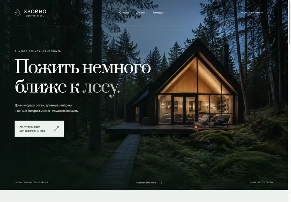 Главный экран ХВОЙНО