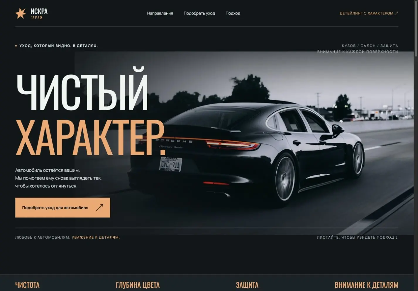 Главный экран ИСКРА ГАРАЖ