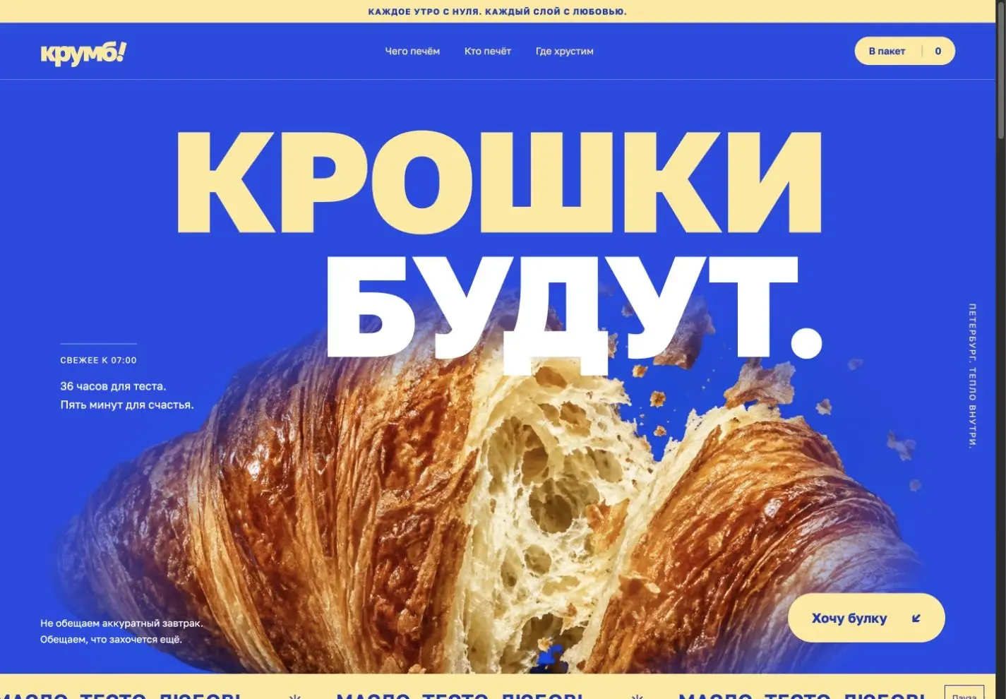 Главный экран КРУМБ!