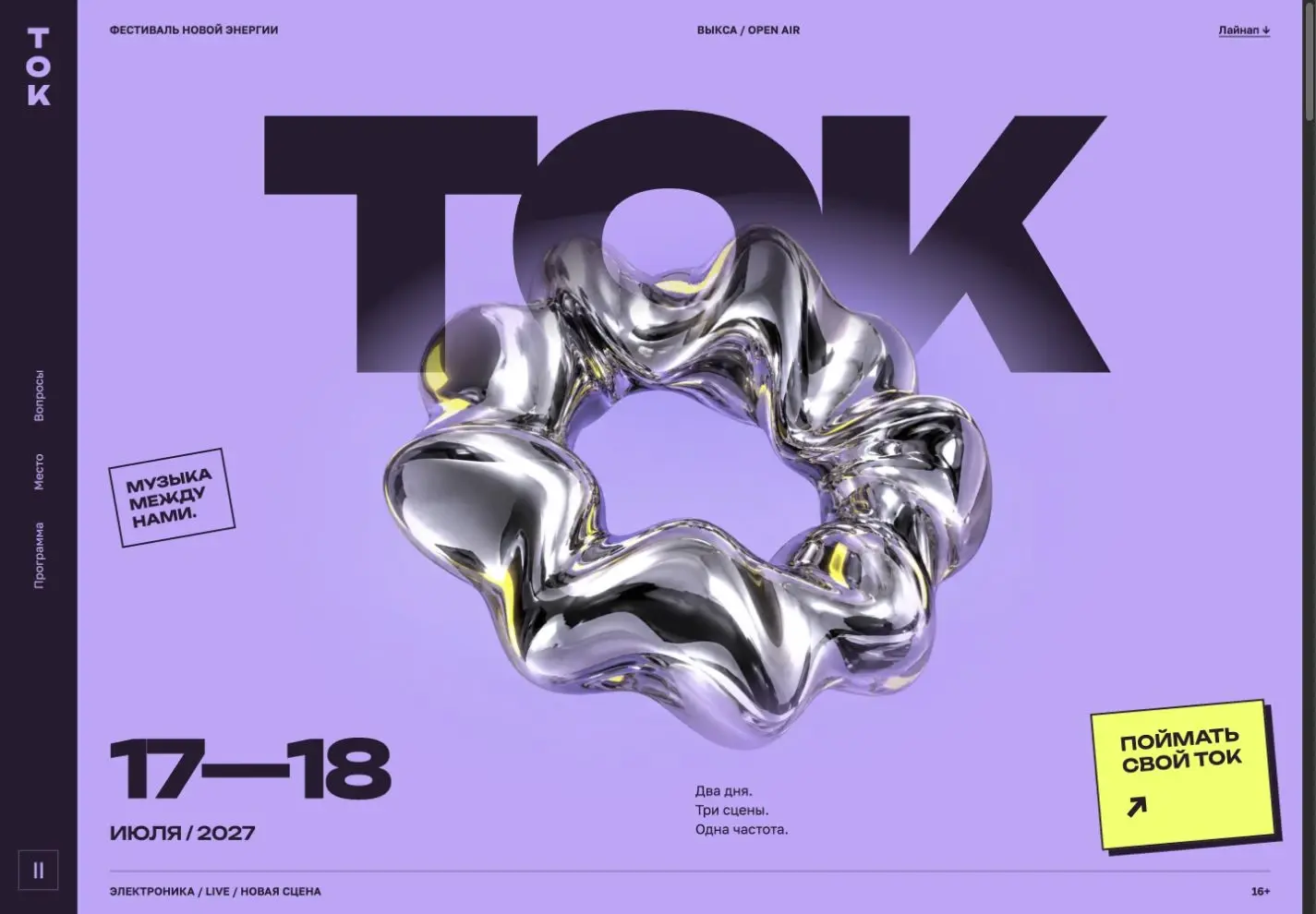 Главный экран ТОК