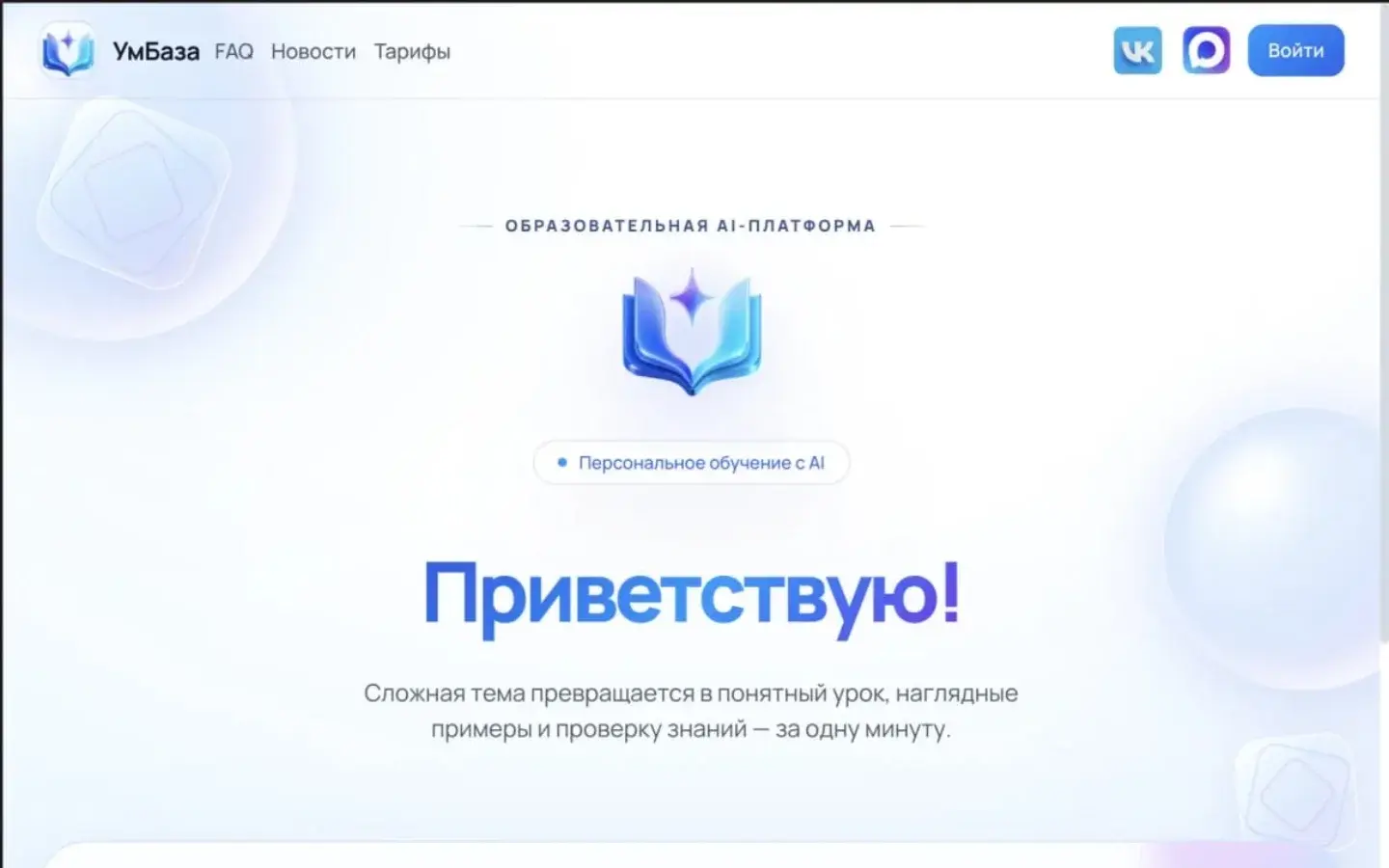 Главный экран УмБаза