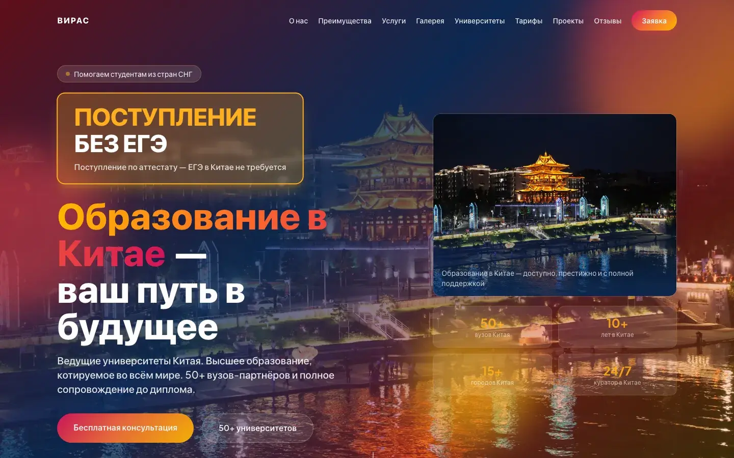 Главный экран Вирас
